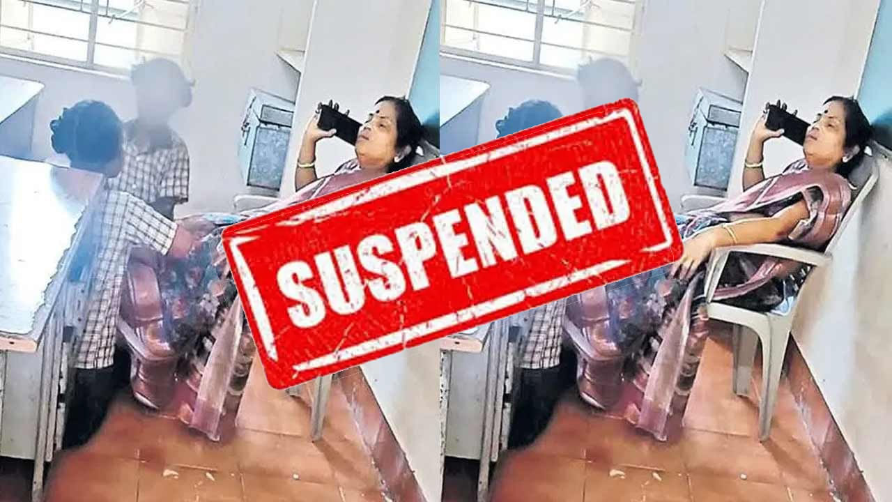 Govt Teacher Suspended: విద్యార్థులతో కాళ్లు నొక్కించుకున్న టీచరమ్మపై సస్పెన్షన్‌ వేటు.. ఉత్తర్వులు జారీ