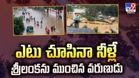 ఎటు చూసినా నీళ్లే.. శ్రీలంకను ముంచిన వరుణుడు