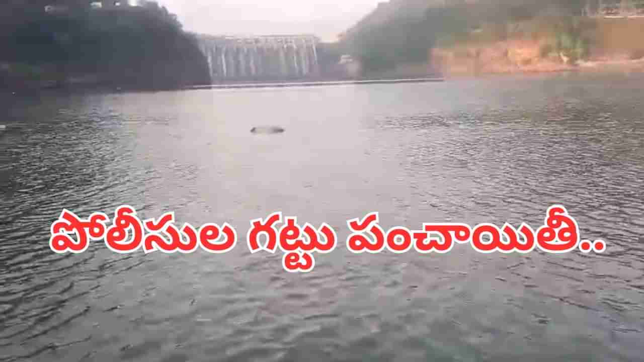 Andhra - Telangana: ఏంటీ సారు ఇది.. పోలీసుల ‘పెంట’ పంచాయితీ.. శ్రీశైలం డ్యామ్‌లో కొట్టుకుపోయిన డెడ్‌బాడీ
