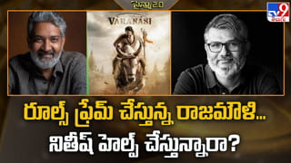 రూల్స్ ఫ్రేమ్‌ చేస్తున్న రాజమౌళి… నితీష్‌ హెల్ప్ చేస్తున్నారా ??