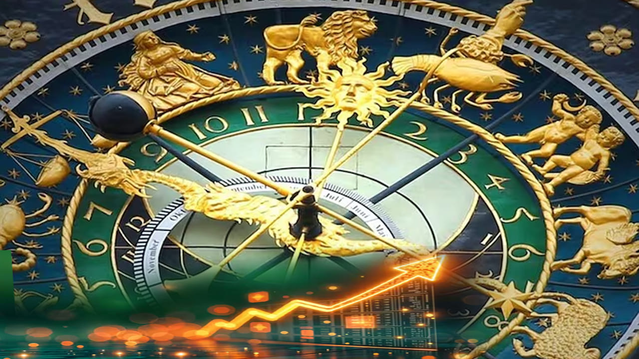 Stock Market: ఈ రాశుల వారికి స్టార్ మార్కెట్‌లో భారీ లాభాలు.. ఇక డబ్బే డబ్బు