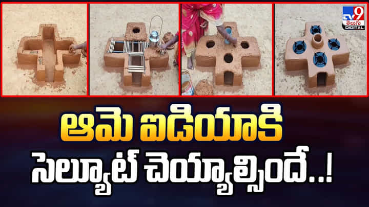 ఈమె టెక్నిక్ చూస్తే.. ప్రతి ఇంట్లో ఆడోళ్లు ఇలానే చేస్తారేమో.. ఐడియాకి సెల్యూట్ చెయ్యాల్సిందే ఈమె టెక్నిక్ చూస్తే.. ప్రతి ఇంట్లో ఆడోళ్లు ఇలానే చేస్తారేమో.. ఐడియాకి సెల్యూట్ చెయ్యాల్సిందే