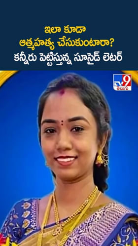 ఓరి దేవుడా..! ఈ రీజన్‌కి కూడా ఆత్మహత్య చేసుకుంటారా..?