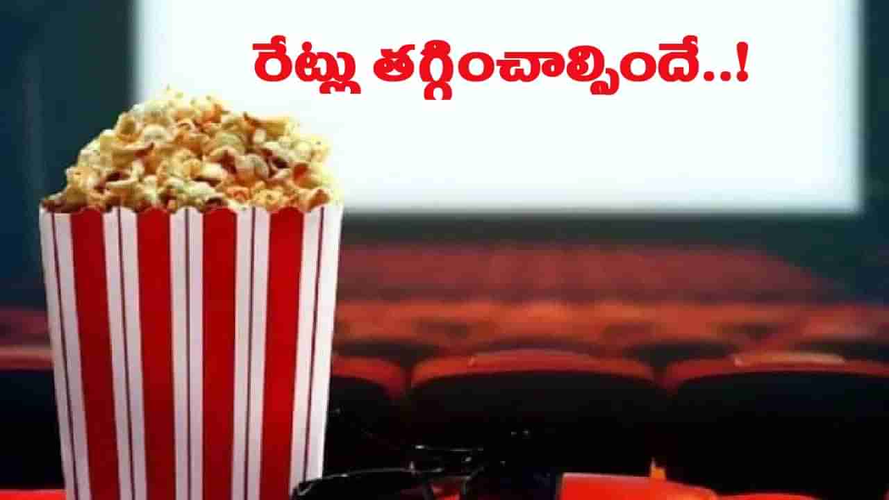 మల్టీప్లెక్స్‌ల్లో పాప్‌కార్న్, కూల్ డ్రింక్స్ ధరలపై సుప్రీంకోర్టు సీరియస్.. కీలక ఆదేశాలు జారీ..!