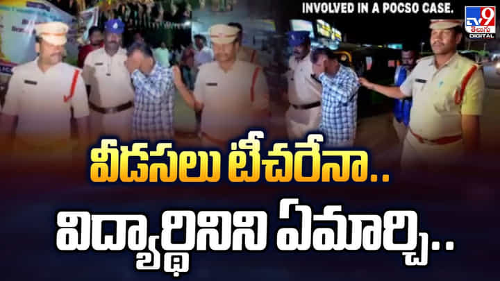 వీడసలు టీచరేనా.. విద్యార్థినిని ఏమార్చి.. అలా ఎలా చేసాడు... చిన్న పిల్లరా వీడసలు టీచరేనా.. విద్యార్థినిని ఏమార్చి.. అలా ఎలా చేసాడు... చిన్న పిల్లరా