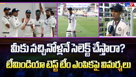 మీకు నచ్చినోళ్లనే సెలెక్ట్ చేస్తారా? వీడియో