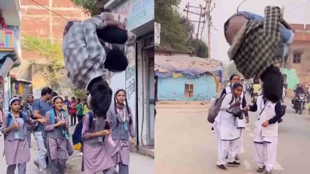 Viral Video: వీడిని సర్కస్‌ కంపెనీలో పెట్టీ.. స్టంట్‌లతో కుమ్మేయాలి... స్కూల్‌ బాలికలను భయపెట్టిన యువకుడిపై నెటిజన్స్‌ ఫైర్‌