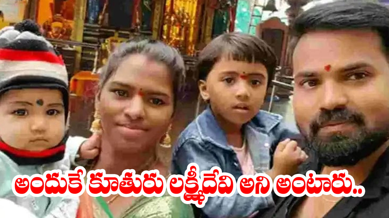 Telangana: లచ్చిందేవిని వెంట తెచ్చిన కూతురు.. రూ. 500కే రూ. 16 లక్షల ప్లాట్ గెలిచిందిగా