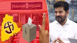 Telangana: 10 రోజుల్లో పంచాయతీ నోటిఫికేషన్..! రేవంత్ సర్కార్ ప్లాన్ సక్సెస్ అయ్యేనా..