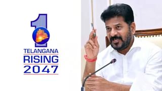 Telangana Rising 2047: ఇది కదా కావాల్సింది.. తెలంగాణ ప్రజలకు ప్రభుత్వం గుడ్‌న్యూస్!