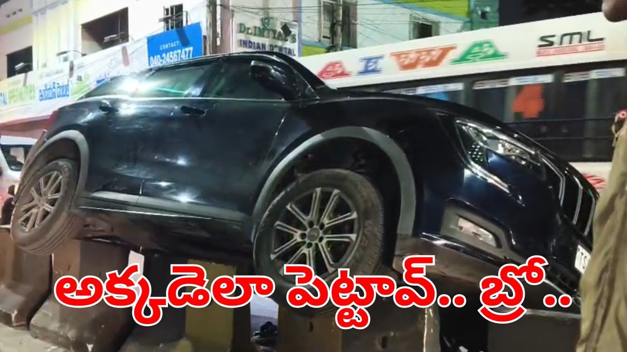 Watch Video: అక్కడెలా పెట్టావ్‌ బ్రో.. హైదరాబాద్‌లో కారు బీభత్సం.. రోడ్డుపై పల్టీలు కొట్టి..