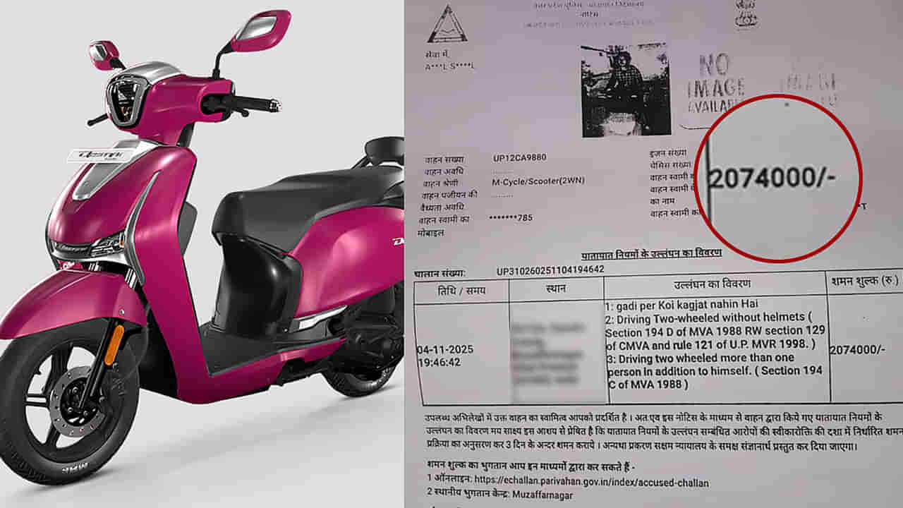 Viral: హెల్మెట్ పెట్టుకోలేదని స్కూటీకి చలానా పడింది.. ఫైన్ చూశారంటే మ్యాడైపోతారు