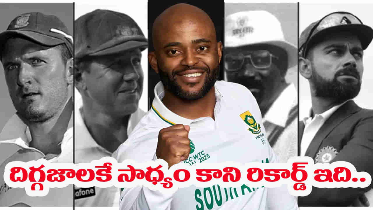 148 ఏళ్ల టెస్ట్ క్రికెట్ హిస్టరీలోనే ఒకే ఒక్కడు.. దిగ్గజాలకే సాధ్యం కాని ప్రపంచ రికార్డ్లో సౌతాఫ్రికా కెప్టెన్