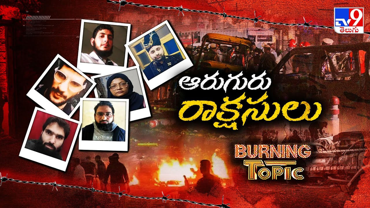 ఊరూరా ఉగ్రకుక్కలు..విషం చిమ్మే డాక్టర్లు.. మెదళ్లను పొడిచే ప్రొఫెసర్లు వీడియో