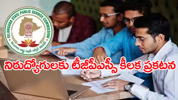 TGPSC Jobs 2025: జూనియర్ పంచాయతీ కార్యదర్శి పోస్టులకు సర్టిఫికెట్ వెరిఫికేషన్ తేదీలు విడుదల.. ఎప్పట్నుంచంటే?