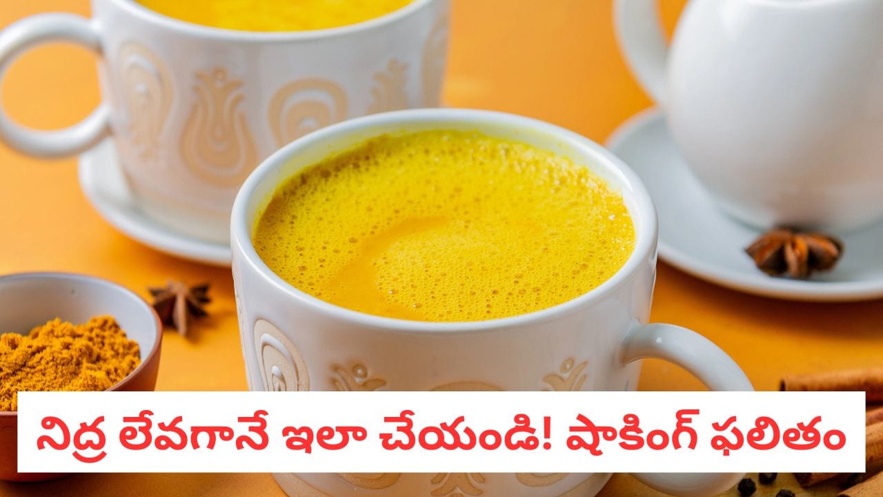 Ayurvedic Remedy: 30 రోజులు ఈ 'గోల్డెన్ డ్రింక్' తాగితే మీ పొట్ట క్లీన్, ఇమ్యూనిటీ డబుల్!