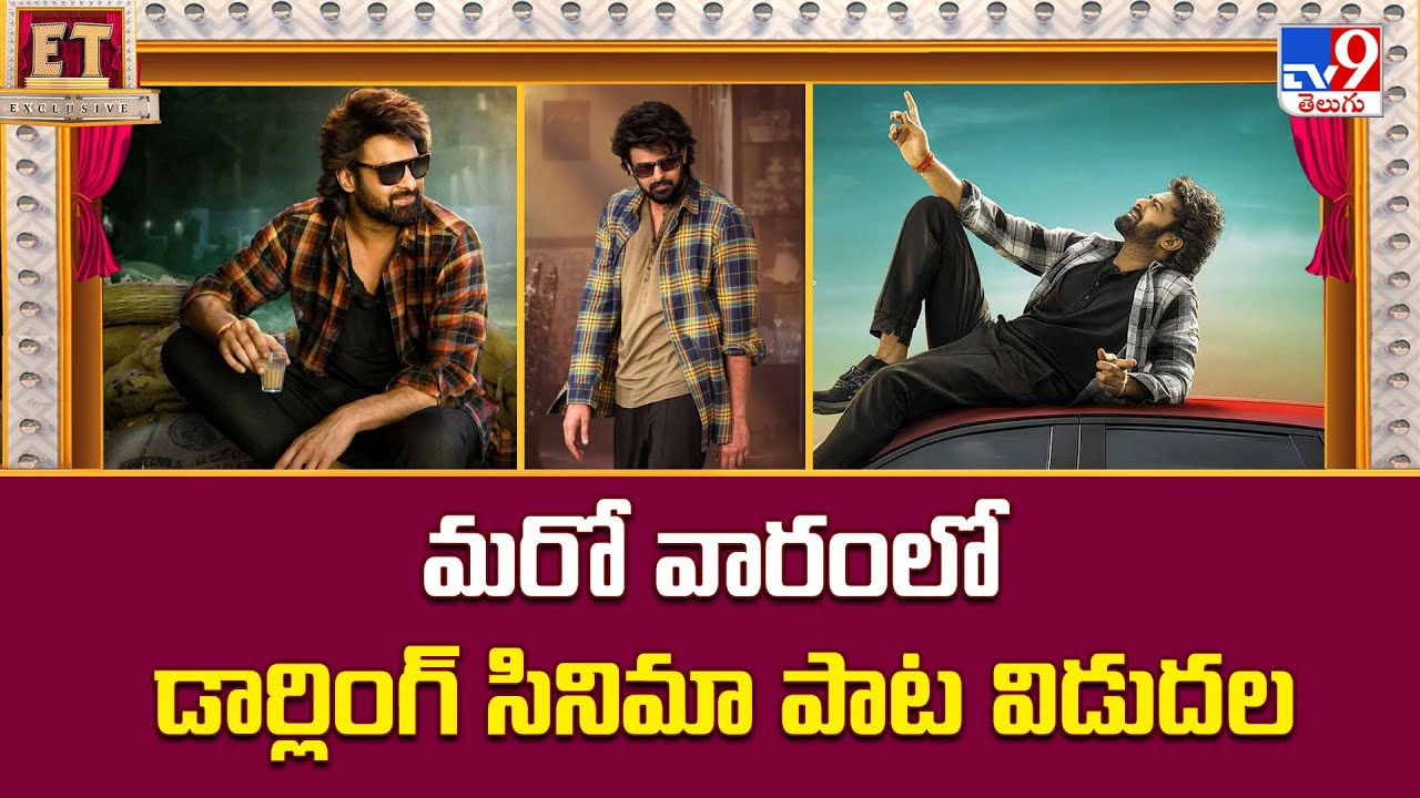 మరో వారంలో డార్లింగ్ సినిమా పాట విడుదల