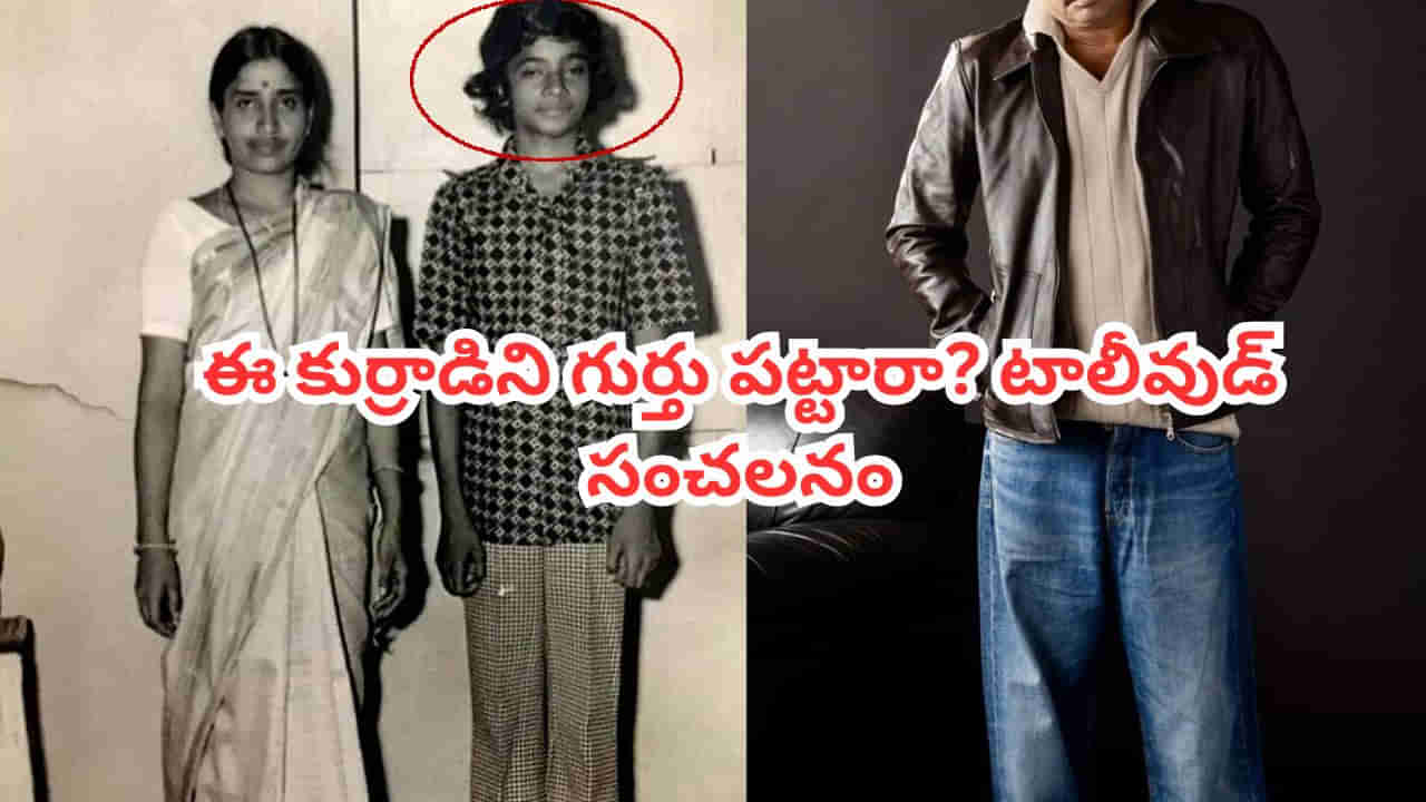 Tollywood: ఒకప్పుడు HYDలో సైట్ ఇంజినీర్.. ఇప్పుడు టాలీవుడ్ సంచలనం.. వివాదాలు ఎక్కువే.. ఎవరో గుర్తు పట్టారా?