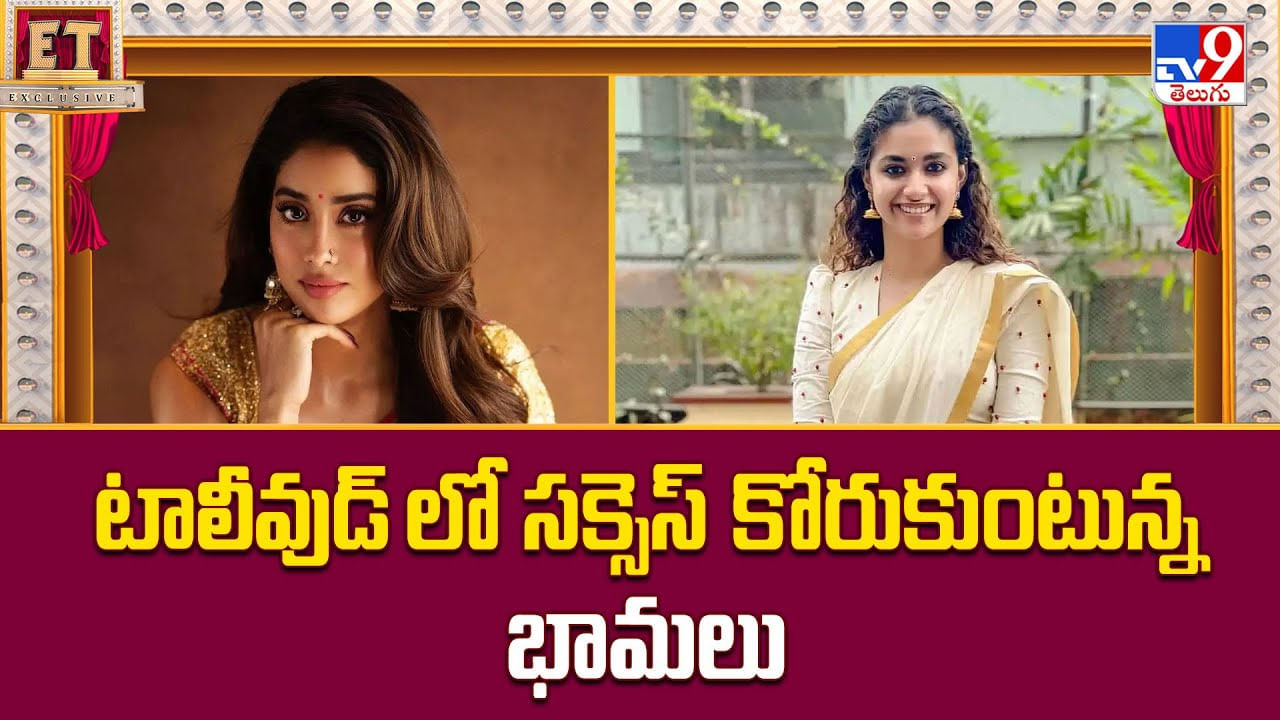 టాలీవుడ్ లో సక్సెస్ కోరుకుంటున్న భామలు