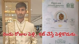 Telangana: రెండు రోజుల్లో పెళ్లి.. సడెన్‌‌గా కనిపించకుండా పోయిన పెళ్లికొడుకు.. కట్ చేస్తే గుట్టపై..