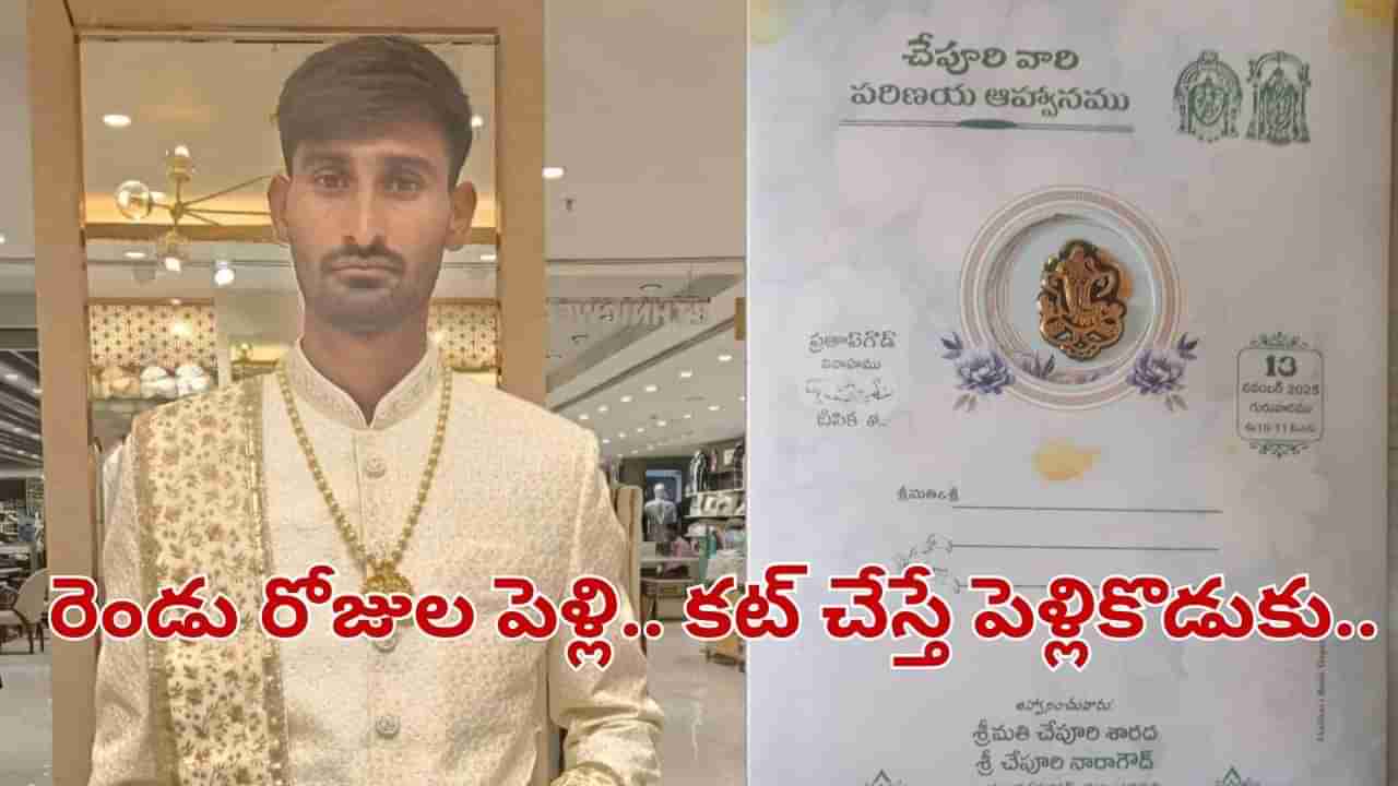 Telangana: రెండు రోజుల్లో పెళ్లి.. సడెన్‌‌గా కనిపించకుండా పోయిన పెళ్లికొడుకు.. కట్ చేస్తే గుట్టపై..