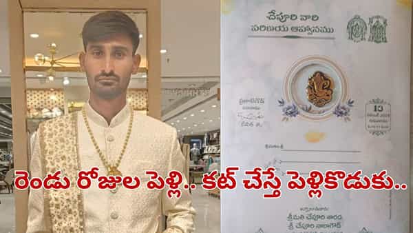 Telangana: రెండు రోజుల్లో పెళ్లి.. సడెన్గా కనిపించకుండా పోయిన పెళ్లికొడుకు.. కట్ చేస్తే గుట్టపై..