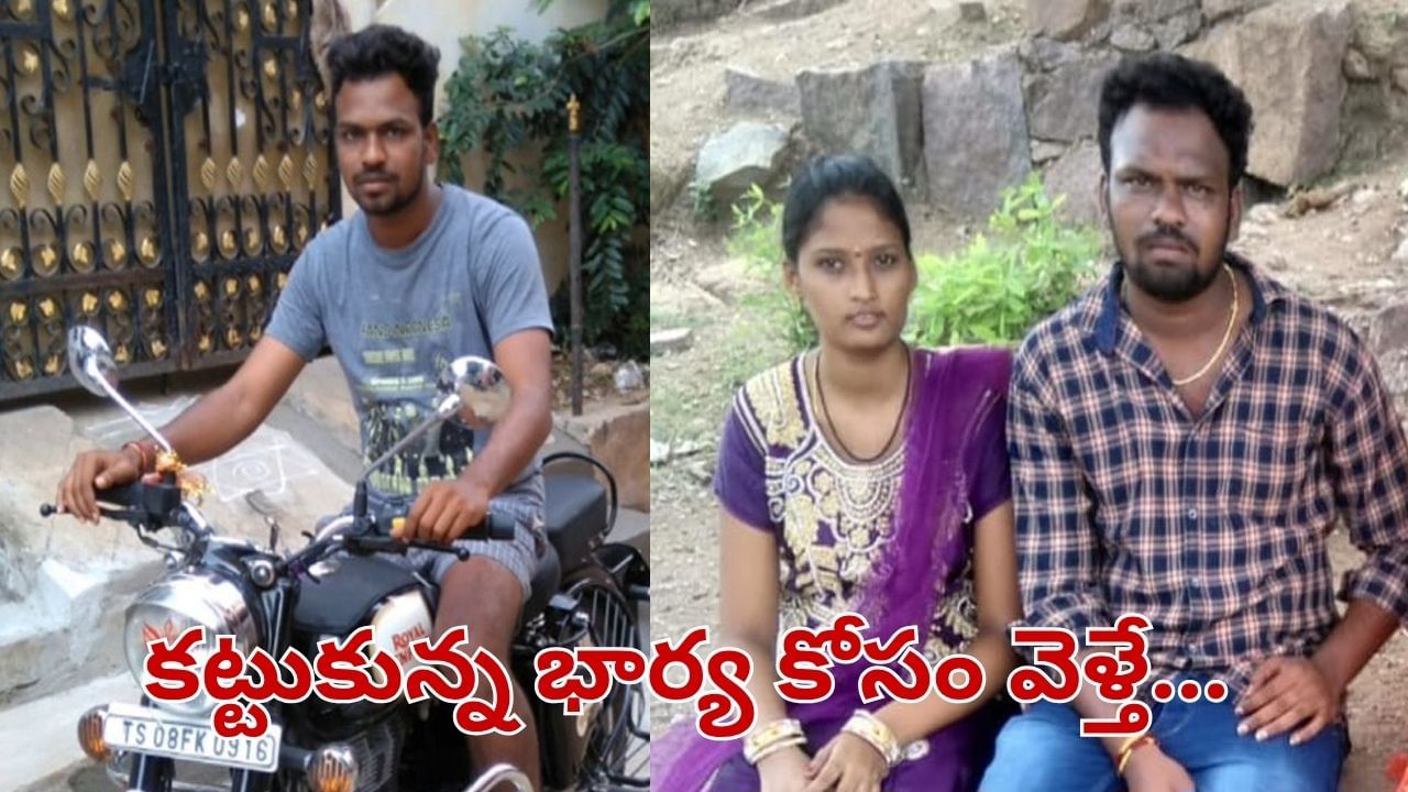 Andhra Pradesh: అలిగిన భార్య కోసం వెళ్లిన భర్త.. చుట్టుముట్టిన బంధువులు.. అయ్యో చివరకు..