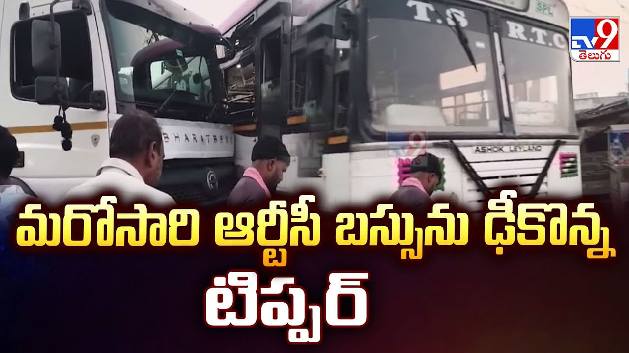 మరోసారి ఆర్టీసీ బస్సును ఢీకొన్న టిప్పర్