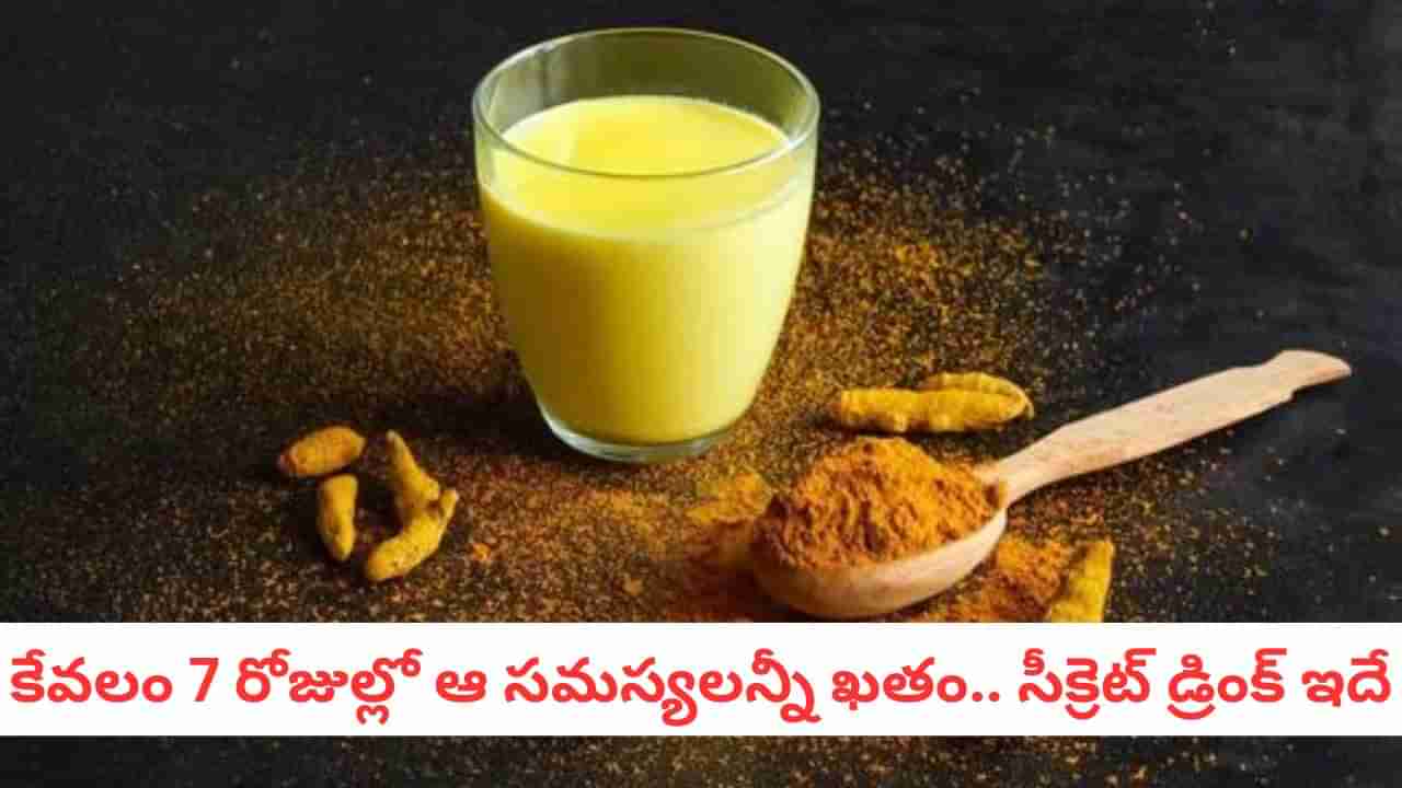 Turmeric Benefits: పసుపును పాలలో కలపడం ఆపండి.. ఇలా తీసుకుంటే 10 రెట్లు పవర్ఫుల్..