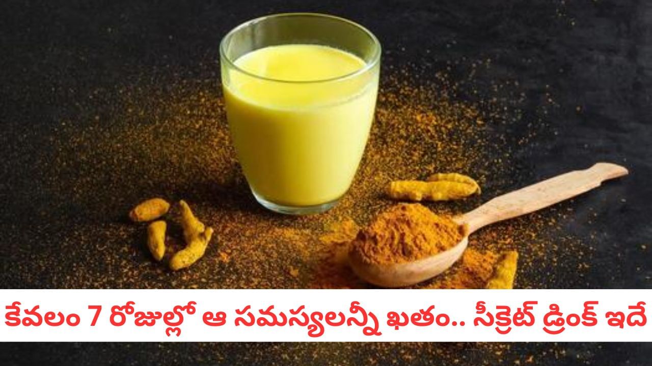 Turmeric Benefits: పసుపును పాలలో కలపడం ఆపండి.. ఇలా తీసుకుంటే 10 రెట్లు పవర్ఫుల్..