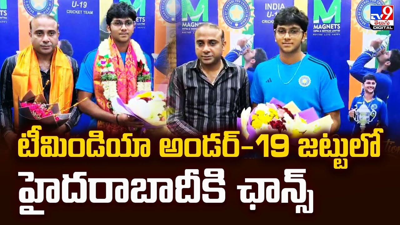 టీమిండియా అండర్-19 జట్టులో హైదరాబాదీకి ఛాన్స్‌