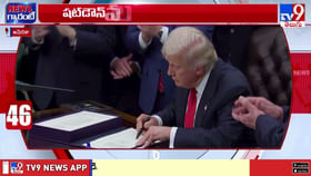 అమెరికాలో 43 రోజుల షట్‌డౌన్‌కు ఎండ్ కార్డ్ వీడియో