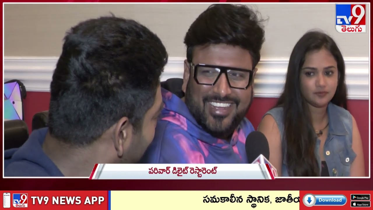 న్యూజర్సీలో తెలుగు వారిని ఆకట్టుకుంటున్న… పరివార్ డిలైట్ రెస్టారెంట్ వీడియో