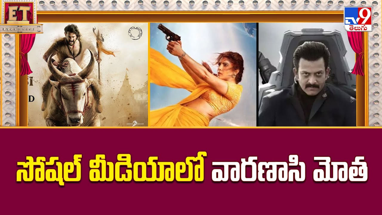 Varanasi: రెండు భాగాలుగా రానున్న వారణాసి.. నెట్టింట వైరల్ అవుతున్న న్యూస్ Varanasi: రెండు భాగాలుగా రానున్న వారణాసి.. నెట్టింట వైరల్ అవుతున్న న్యూస్