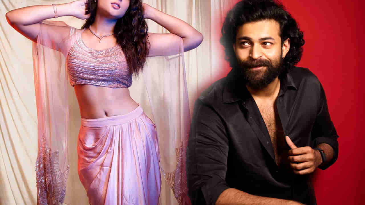 వరుణ్ తేజ్‌కు జోడీగా లేటెస్ట్ సెన్సేషన్.. హిట్ పక్కా అంటున్న ఫ్యాన్స్