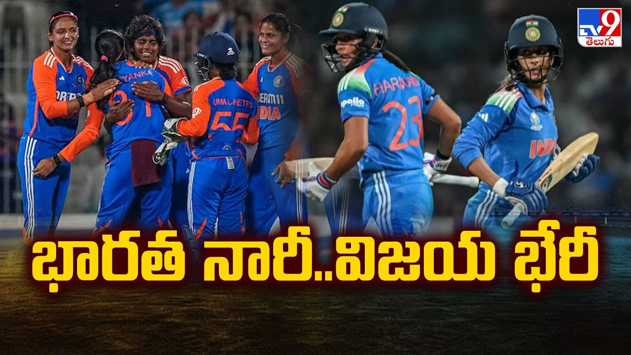 భారత నారీ..విజయ భేరీ వీడియో