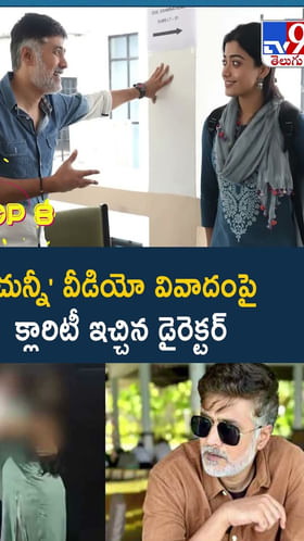 'చున్నీ' వీడియో వివాదంపై క్లారిటీ ఇచ్చిన డైరెక్టర్ వీడియో