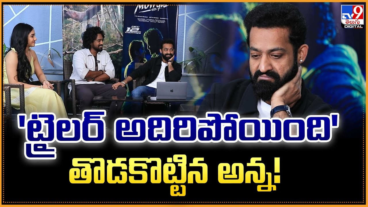 'ట్రైలర్ అదిరిపోయింది' తొడకొట్టిన అన్న వీడియో 'ట్రైలర్ అదిరిపోయింది' తొడకొట్టిన అన్న వీడియో