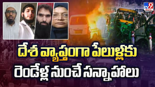 దేశ వ్యాప్తంగా పేలుళ్లకు రెండేళ్ల నుంచే సన్నాహాలు వీడియో