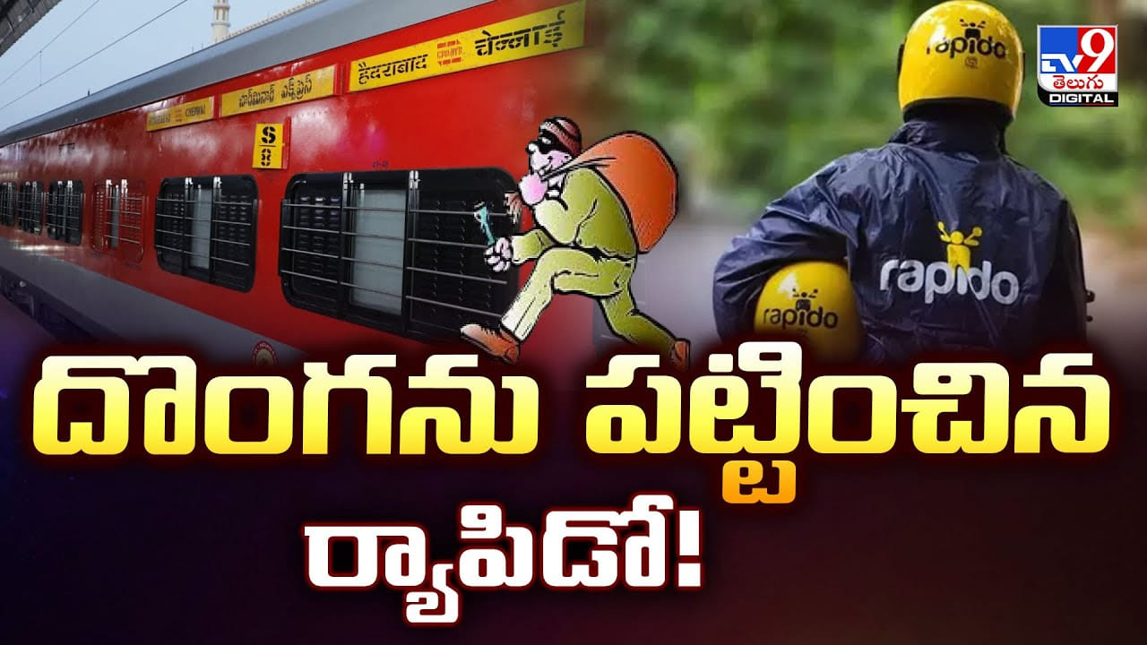 దొంగను పట్టించిన ర్యాపిడో.. వీడియో వైరల్