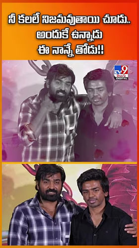 నీ కలలే నిజమవుతాయి చూడు.. అందుకే ఉన్నాడు ఈ నాన్నే తోడు