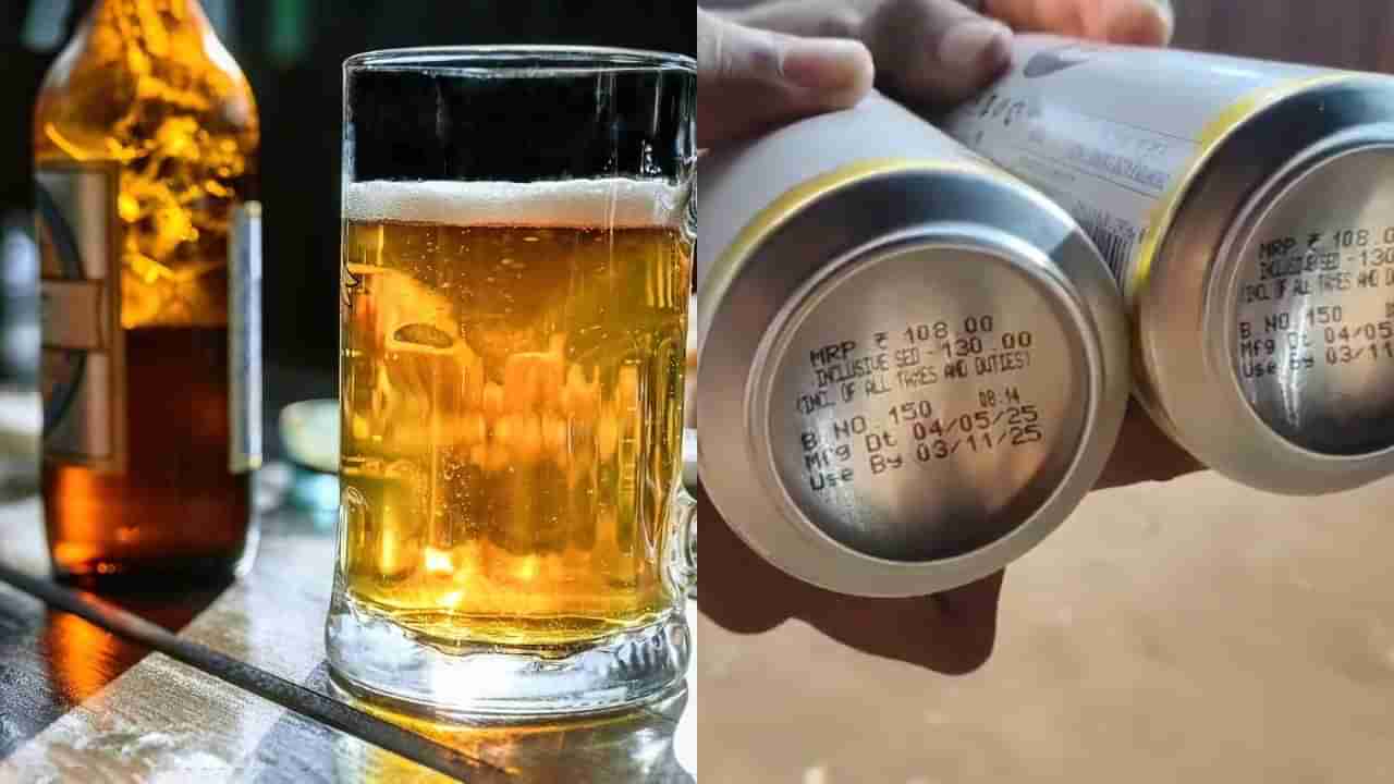 మీరూ ఆ బీర్లు తాగారా?.. కాలంచెల్లిన మద్యం విక్రయం.. కస్టమర్లు ఏం చేశారంటే?