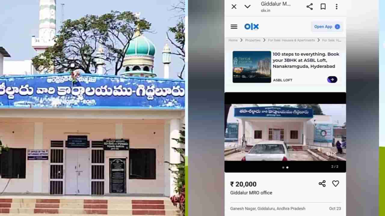 Viral News: వార్నీ.. వీడెవడ్రా బాబు.. ఏకంగా MRO ఆఫీస్ ని అమ్మకానికి పెట్టాడు..! కారణం ఏంటంటే..