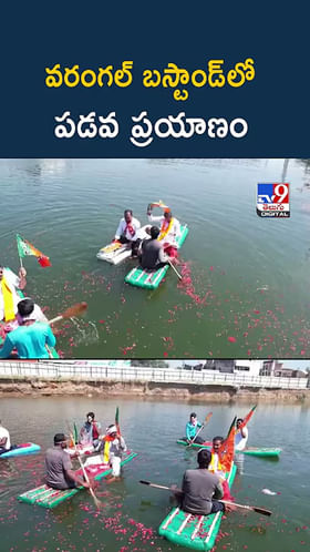 వరంగల్ బస్టాండ్‌లో పడవ ప్రయాణం