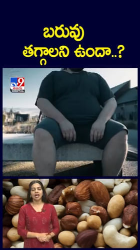 Weight Loss Tips: వీటిని మీ డైట్‌లో చేర్చితే.. సన్నగా, ఫిట్‌గా మారిపోతారు..!