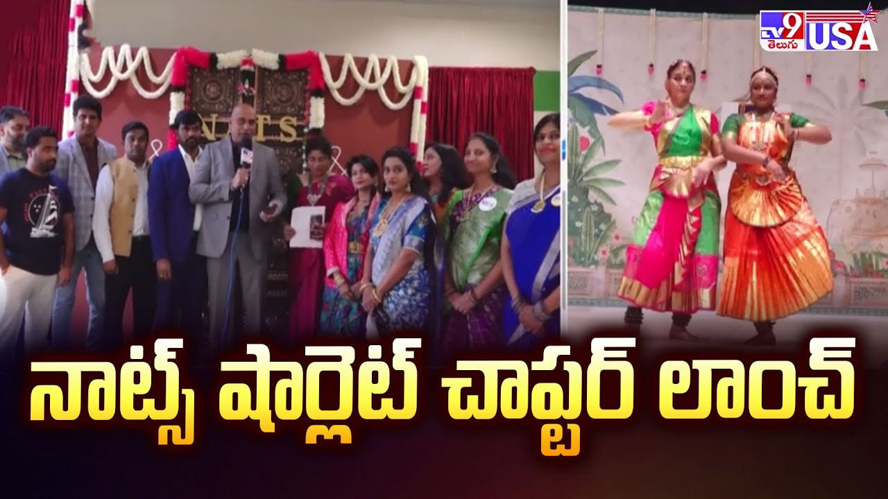 నాట్స్ షార్లెట్ చాప్టర్ లాంచ్ వీడియో