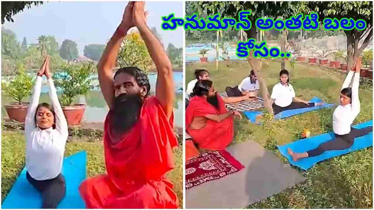 యోగా చేస్తున్నారా.. హనుమాన్‌ అంతటి బలం కోసం ఈ ఆసనం ట్రై చేయండి..!