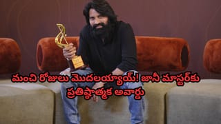 Jani Master: మంచి రోజులు మొదలయ్యాయ్‌! జానీ మాస్టర్‌కు ప్రతిష్ఠాత్మక అవార్డు.. నెట్టింట మళ్లీ చర్చ