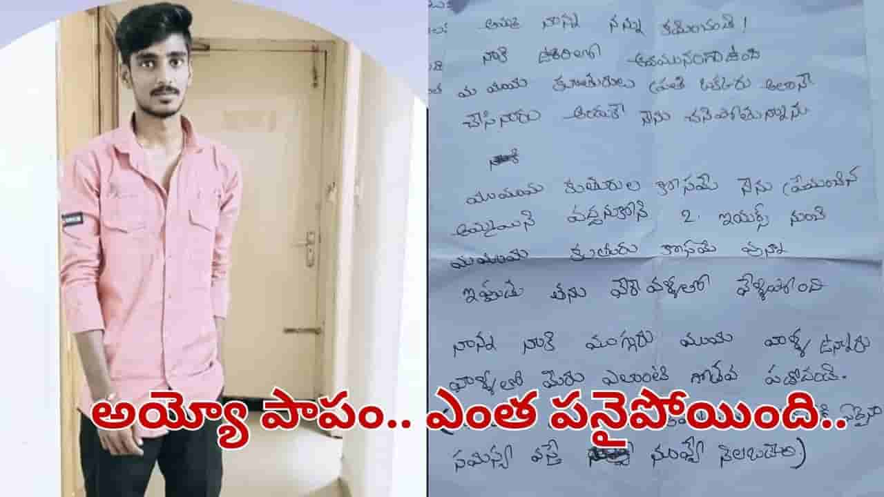 Andhra Pradesh: అయ్యో పాపం.. అమ్మాయిలు చేసిన పనికి బాధతో ఆ యువకులు ఏం చేశారంటే..?