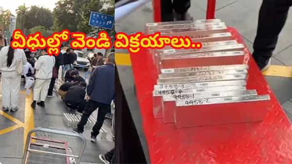 Viral Video: ఓరీ దేవుడో.. ఇలాంటి మార్కెట్ ఎక్కడ చూడలేదు..నడిరోడ్డుపై బంగారం, వెండి అమ్మకాలు..!